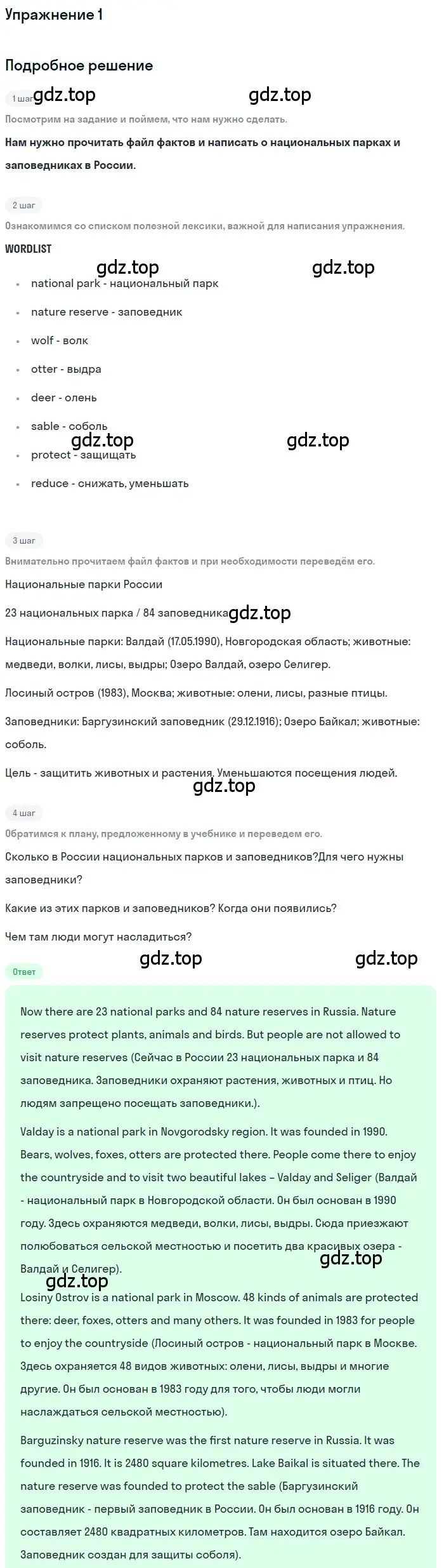 Решение номер 1 (страница 51) гдз по английскому языку 7 класс Кузовлев, Лапа, рабочая тетрадь