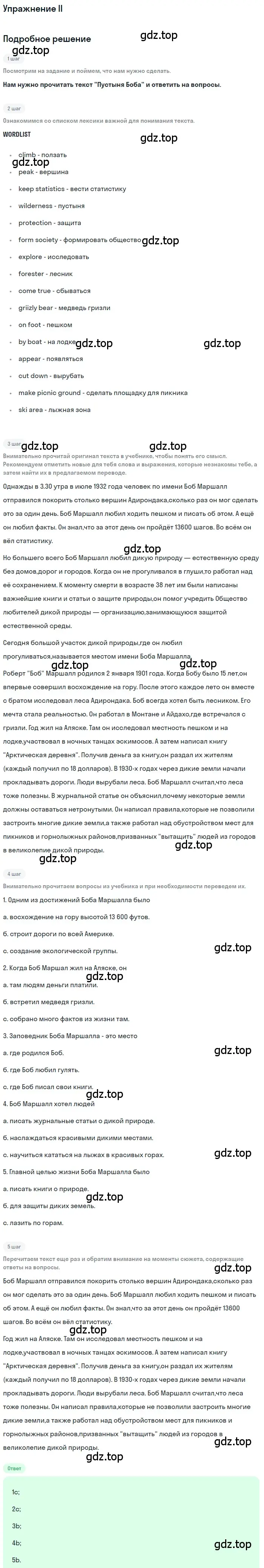 Решение номер II (страница 56) гдз по английскому языку 7 класс Кузовлев, Лапа, рабочая тетрадь