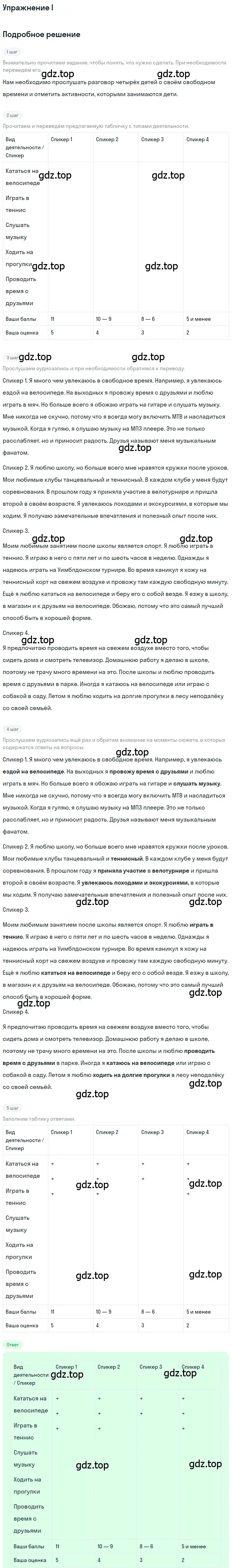 Решение номер I (страница 112) гдз по английскому языку 7 класс Кузовлев, Лапа, рабочая тетрадь