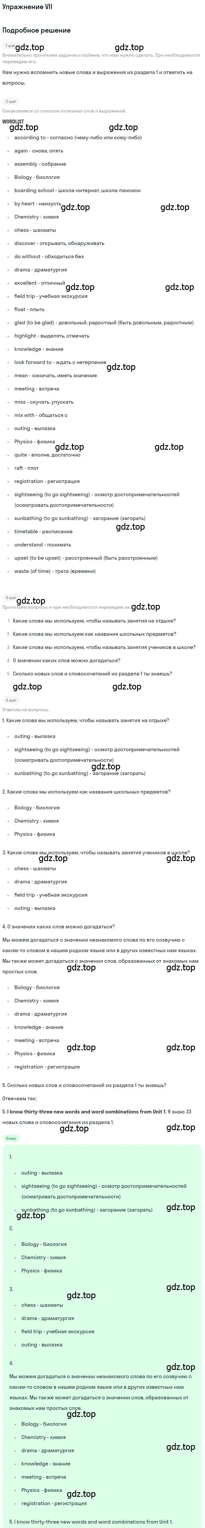 Решение номер VII (страница 24) гдз по английскому языку 7 класс Кузовлев, Лапа, учебник