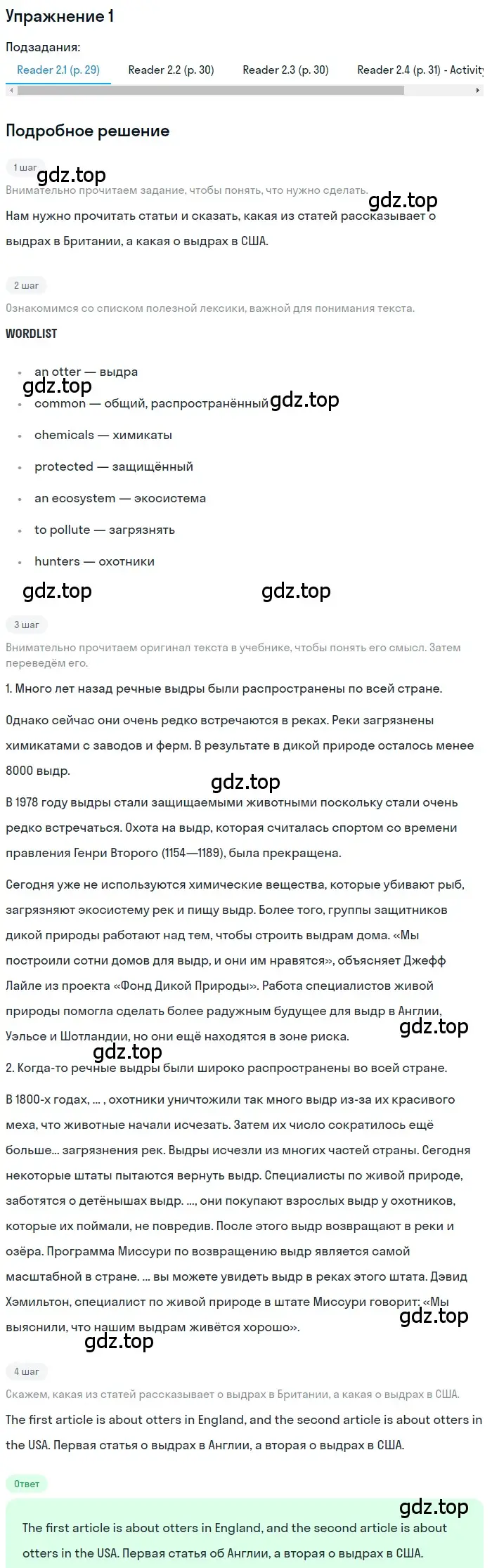 Решение номер 1 (страница 71) гдз по английскому языку 7 класс Кузовлев, Лапа, учебник