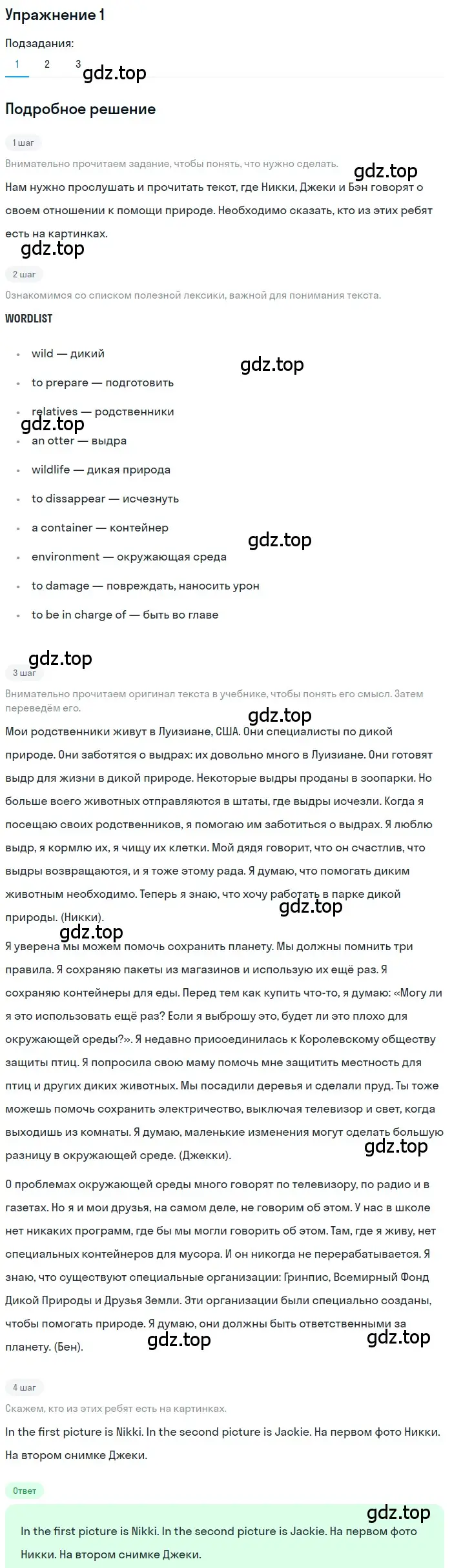 Решение номер 1 (страница 72) гдз по английскому языку 7 класс Кузовлев, Лапа, учебник