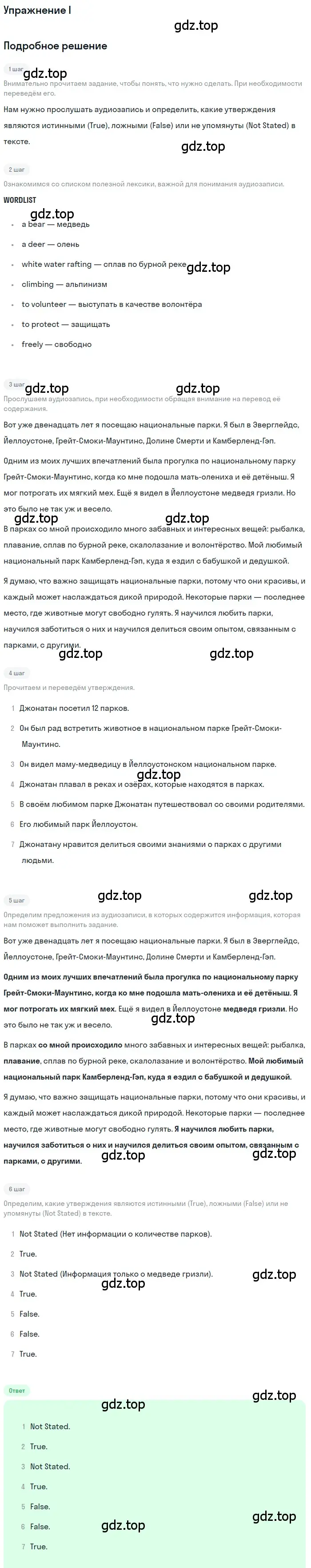 Решение номер I (страница 81) гдз по английскому языку 7 класс Кузовлев, Лапа, учебник