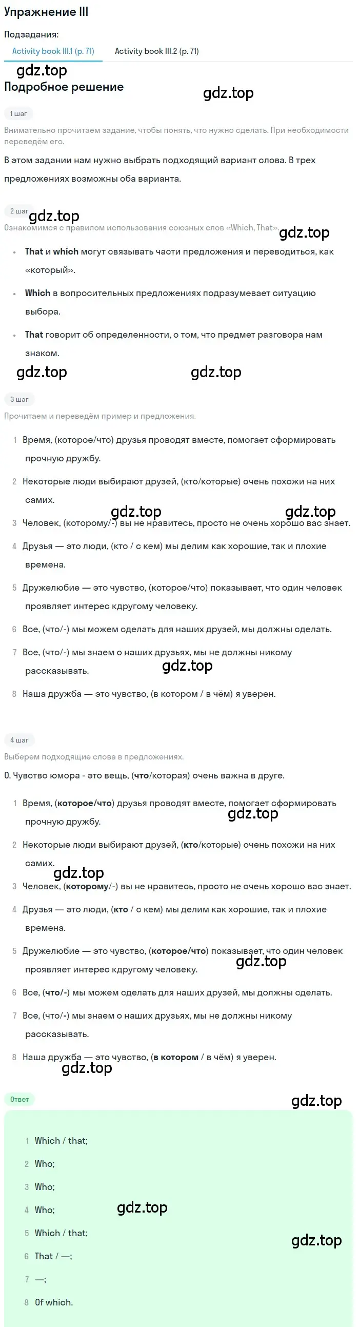 Решение номер III (страница 101) гдз по английскому языку 7 класс Кузовлев, Лапа, учебник