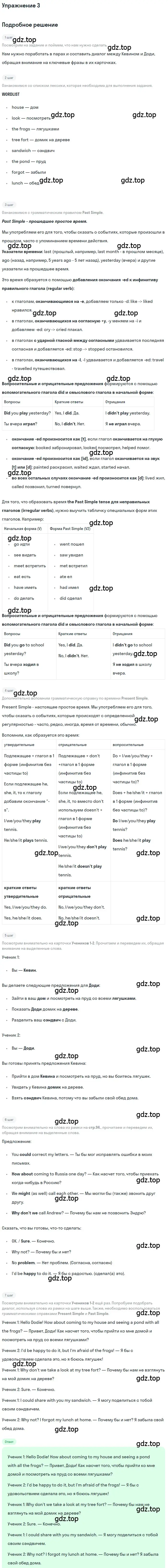 Решение номер 3 (страница 95) гдз по английскому языку 7 класс Кузовлев, Лапа, учебник