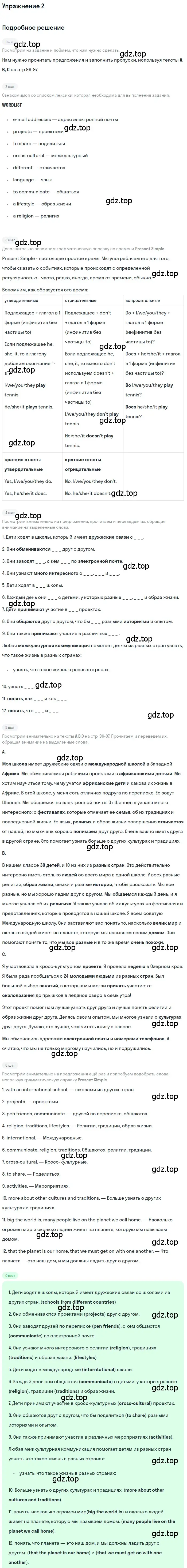 Решение номер 2 (страница 99) гдз по английскому языку 7 класс Кузовлев, Лапа, учебник