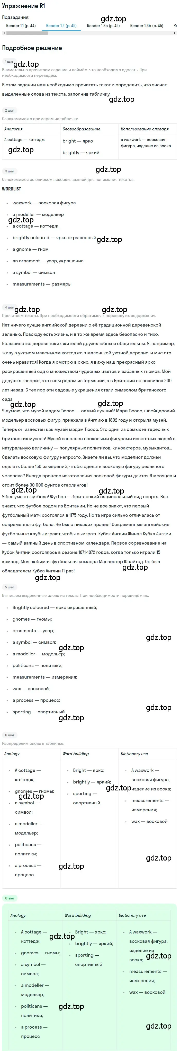 Решение номер 1 (страница 107) гдз по английскому языку 7 класс Кузовлев, Лапа, учебник