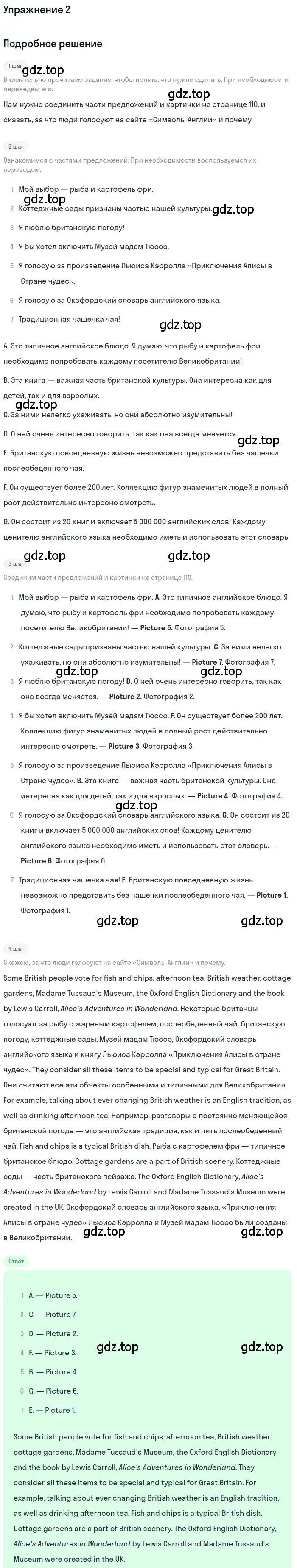 Решение номер 2 (страница 109) гдз по английскому языку 7 класс Кузовлев, Лапа, учебник