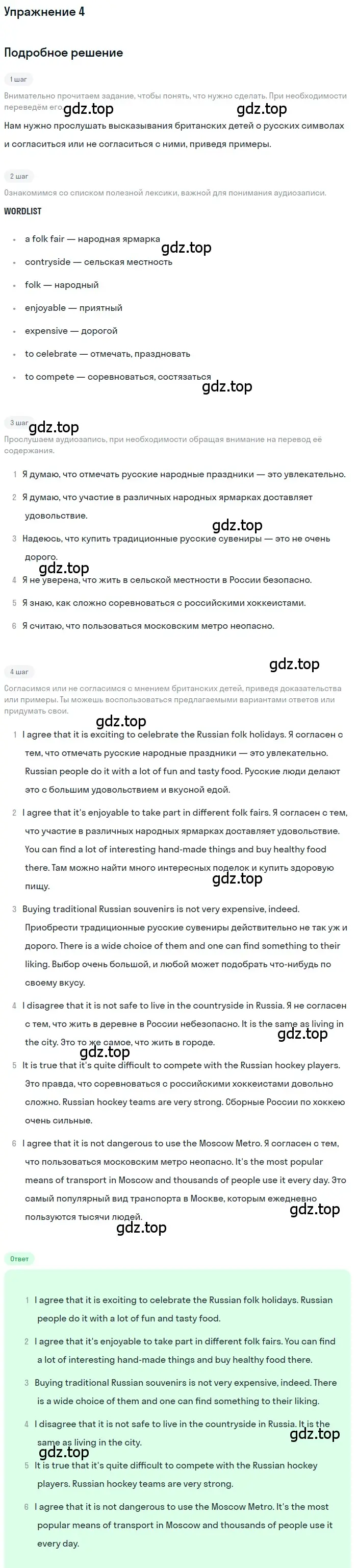 Решение номер 4 (страница 111) гдз по английскому языку 7 класс Кузовлев, Лапа, учебник