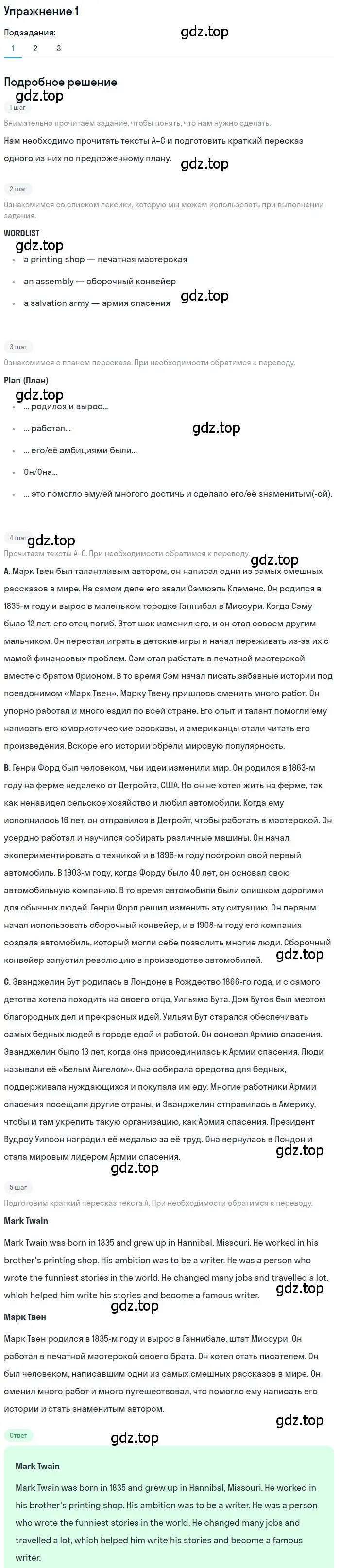 Решение номер 1 (страница 137) гдз по английскому языку 7 класс Кузовлев, Лапа, учебник