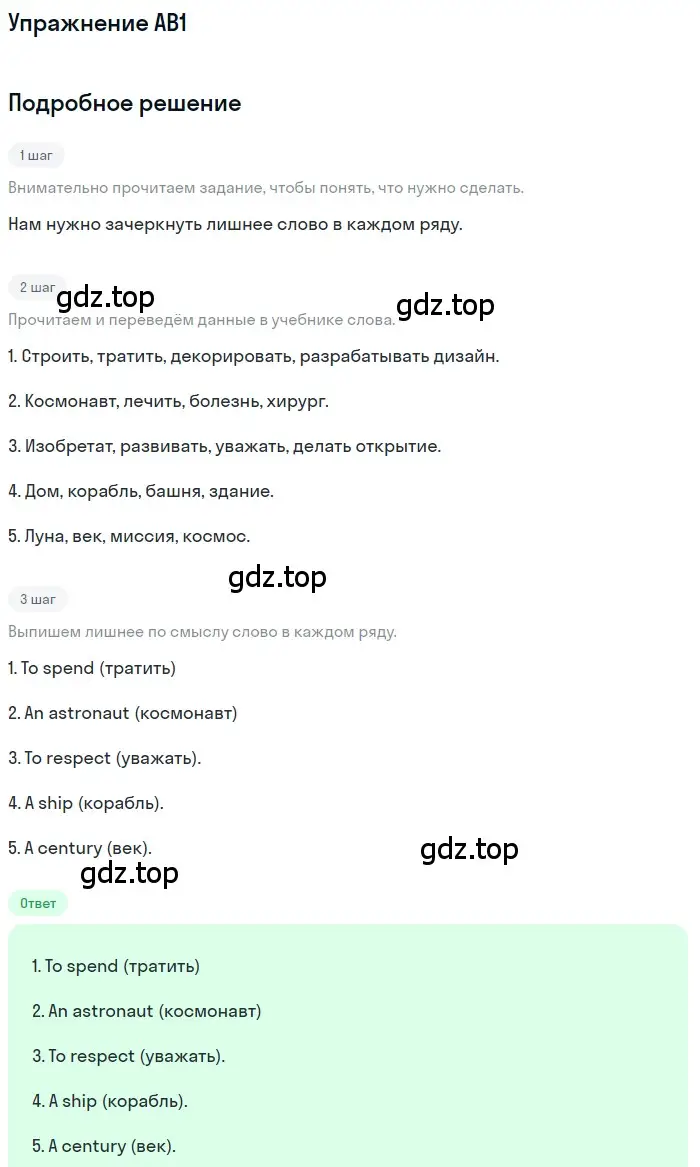 Решение номер 1 (страница 139) гдз по английскому языку 7 класс Кузовлев, Лапа, учебник