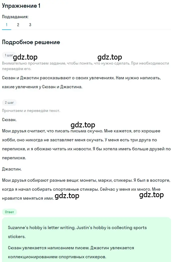 Решение номер 1 (страница 147) гдз по английскому языку 7 класс Кузовлев, Лапа, учебник