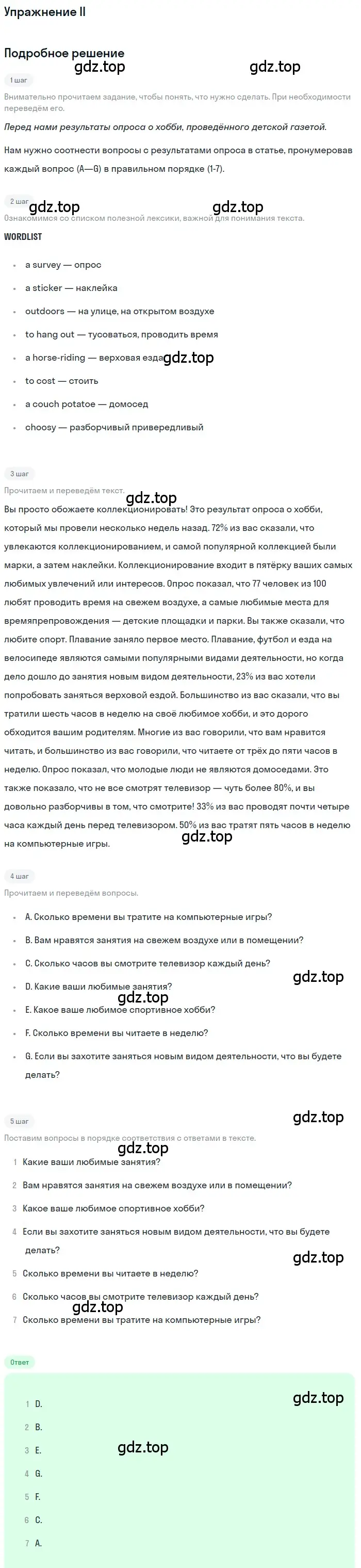 Решение номер II (страница 158) гдз по английскому языку 7 класс Кузовлев, Лапа, учебник