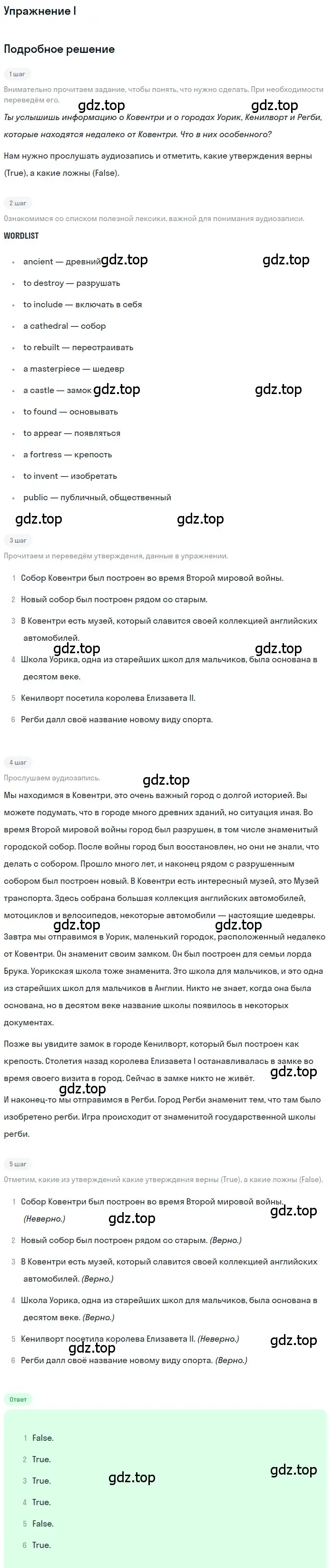 Решение номер I (страница 179) гдз по английскому языку 7 класс Кузовлев, Лапа, учебник