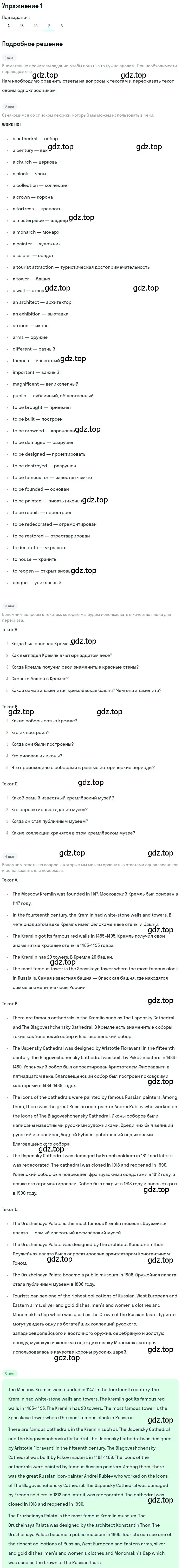 Решение номер 1 (страница 175) гдз по английскому языку 7 класс Кузовлев, Лапа, учебник