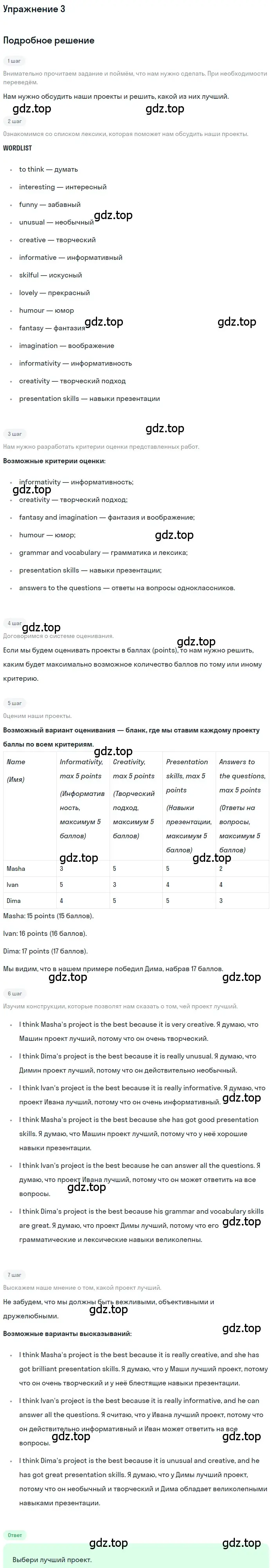 Решение номер 3 (страница 178) гдз по английскому языку 7 класс Кузовлев, Лапа, учебник