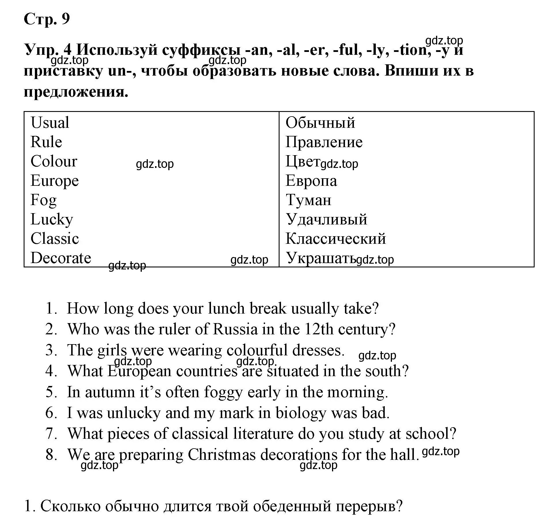 Решение номер 4 (страница 9) гдз по английскому языку 7 класс Афанасьева, Михеева, контрольные работы