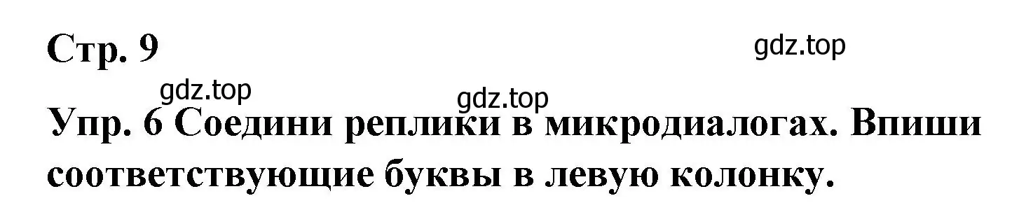 Решение номер 6 (страница 9) гдз по английскому языку 7 класс Афанасьева, Михеева, контрольные работы