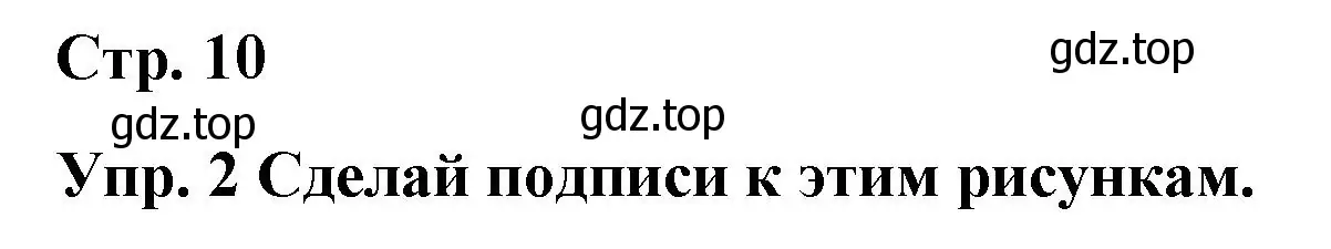 Решение номер 2 (страница 10) гдз по английскому языку 7 класс Афанасьева, Михеева, контрольные работы