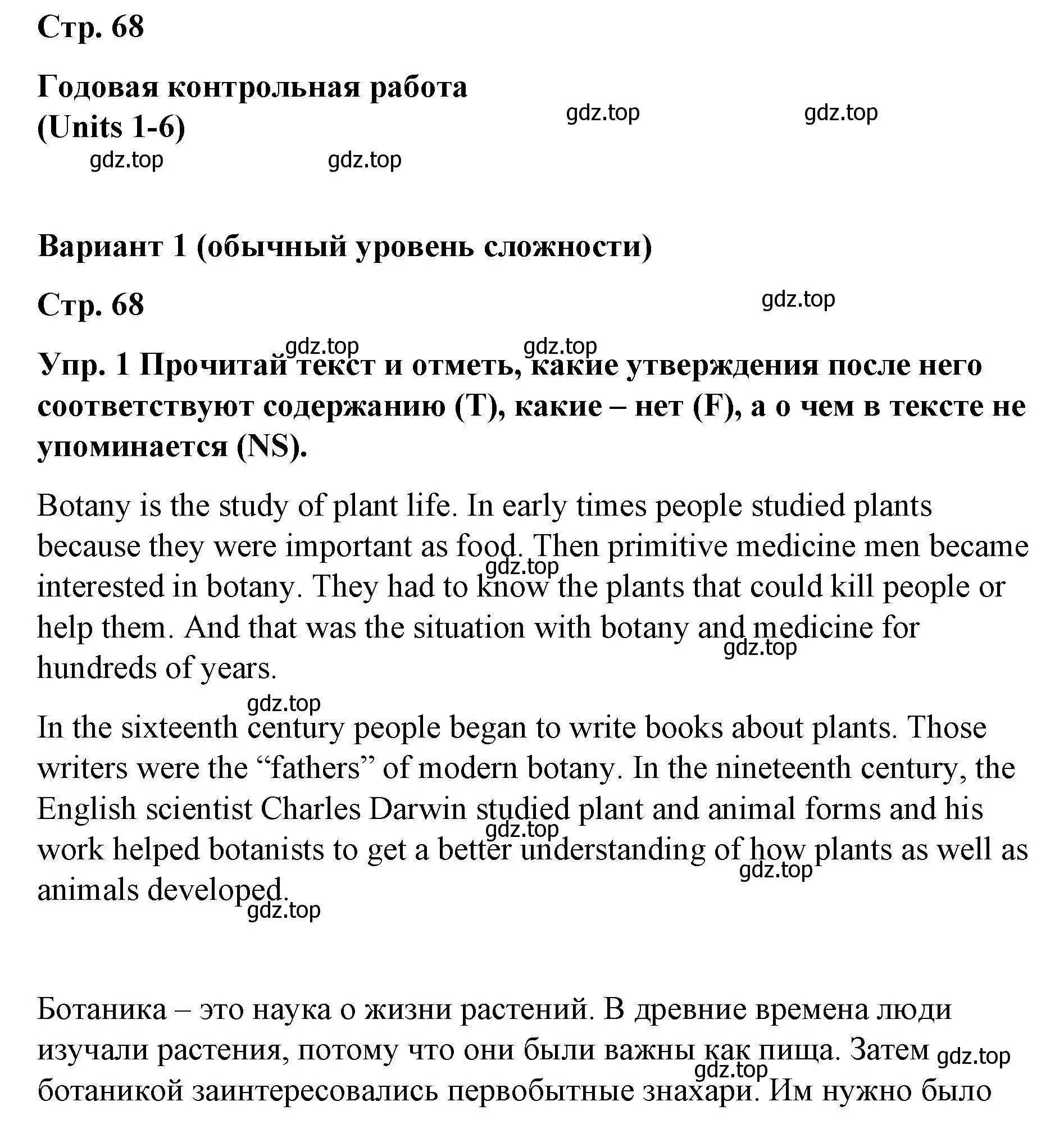 Решение номер 1 (страница 68) гдз по английскому языку 7 класс Афанасьева, Михеева, контрольные работы