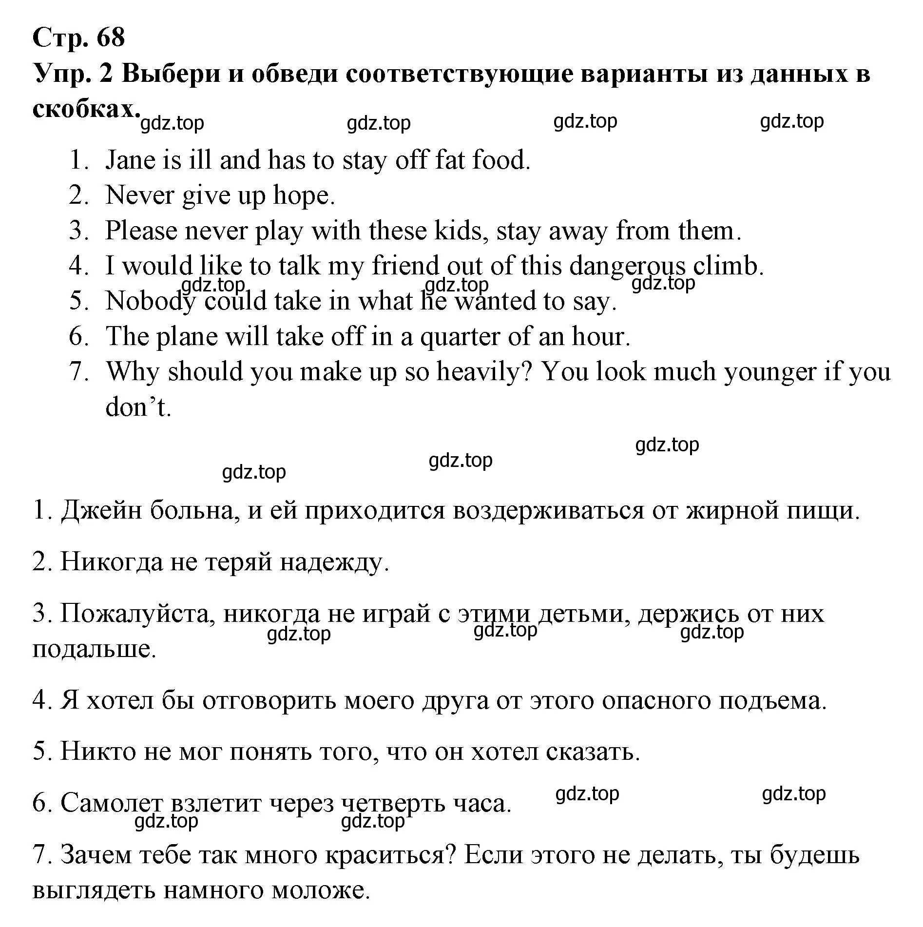 Решение номер 2 (страница 68) гдз по английскому языку 7 класс Афанасьева, Михеева, контрольные работы