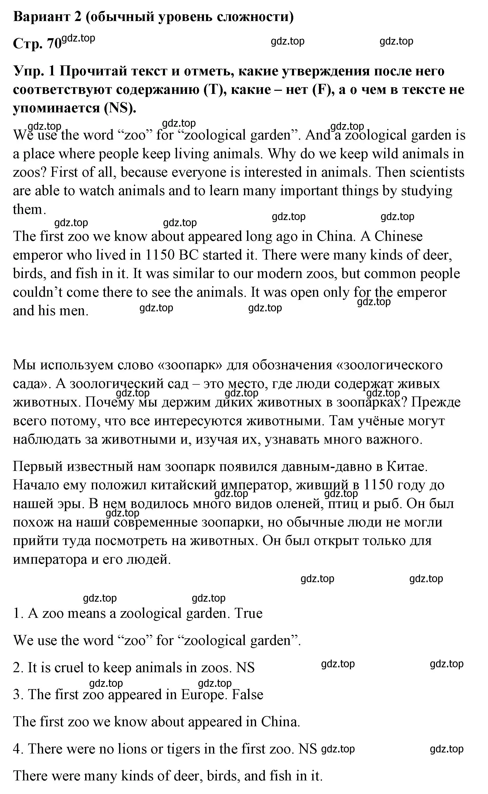 Решение номер 1 (страница 70) гдз по английскому языку 7 класс Афанасьева, Михеева, контрольные работы