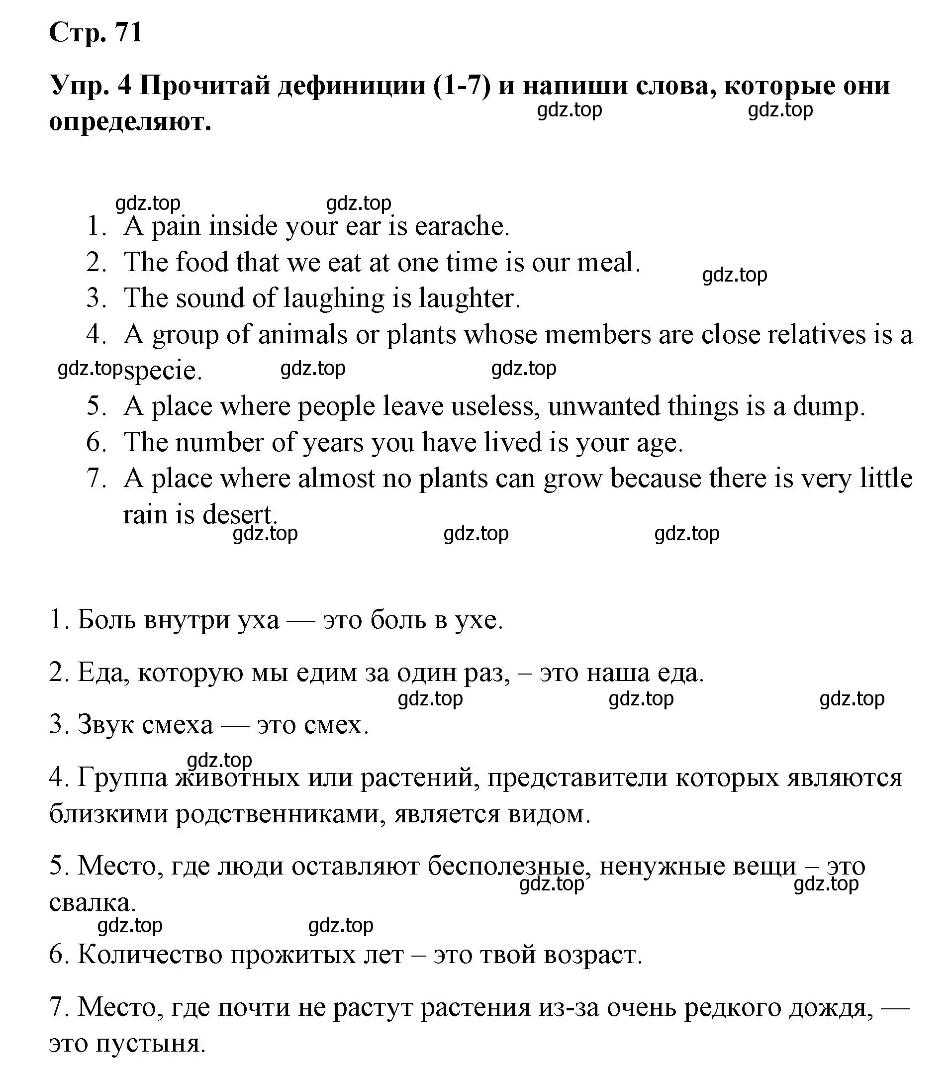 Решение номер 4 (страница 71) гдз по английскому языку 7 класс Афанасьева, Михеева, контрольные работы