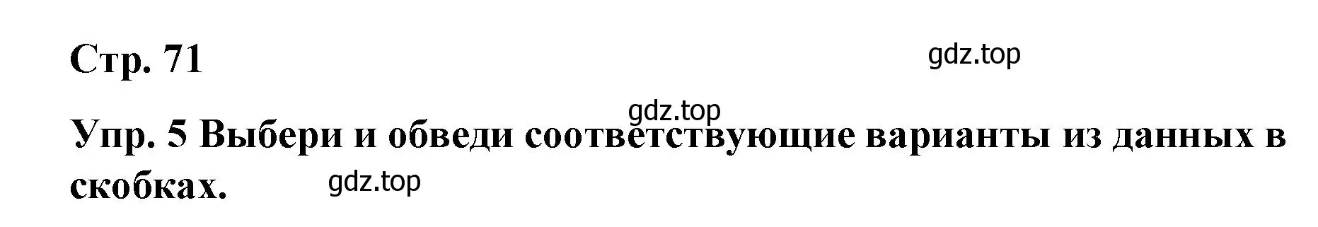 Решение номер 5 (страница 71) гдз по английскому языку 7 класс Афанасьева, Михеева, контрольные работы