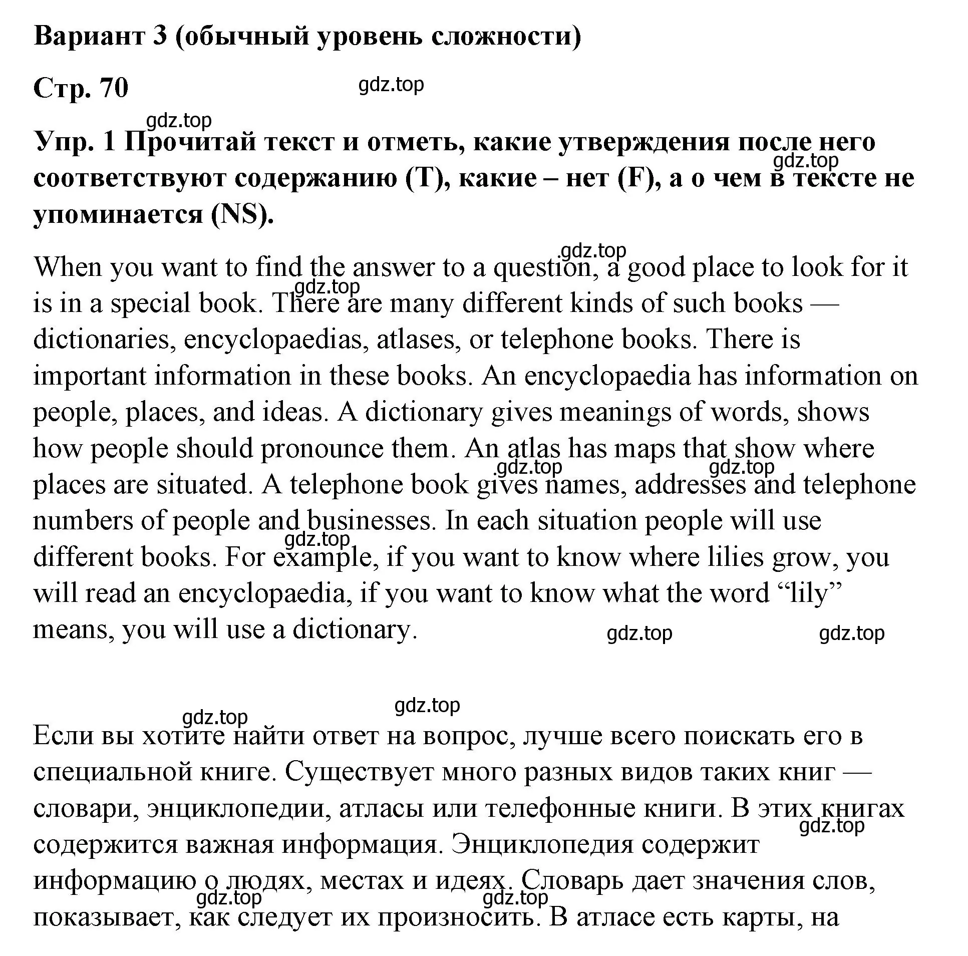 Решение номер 1 (страница 72) гдз по английскому языку 7 класс Афанасьева, Михеева, контрольные работы