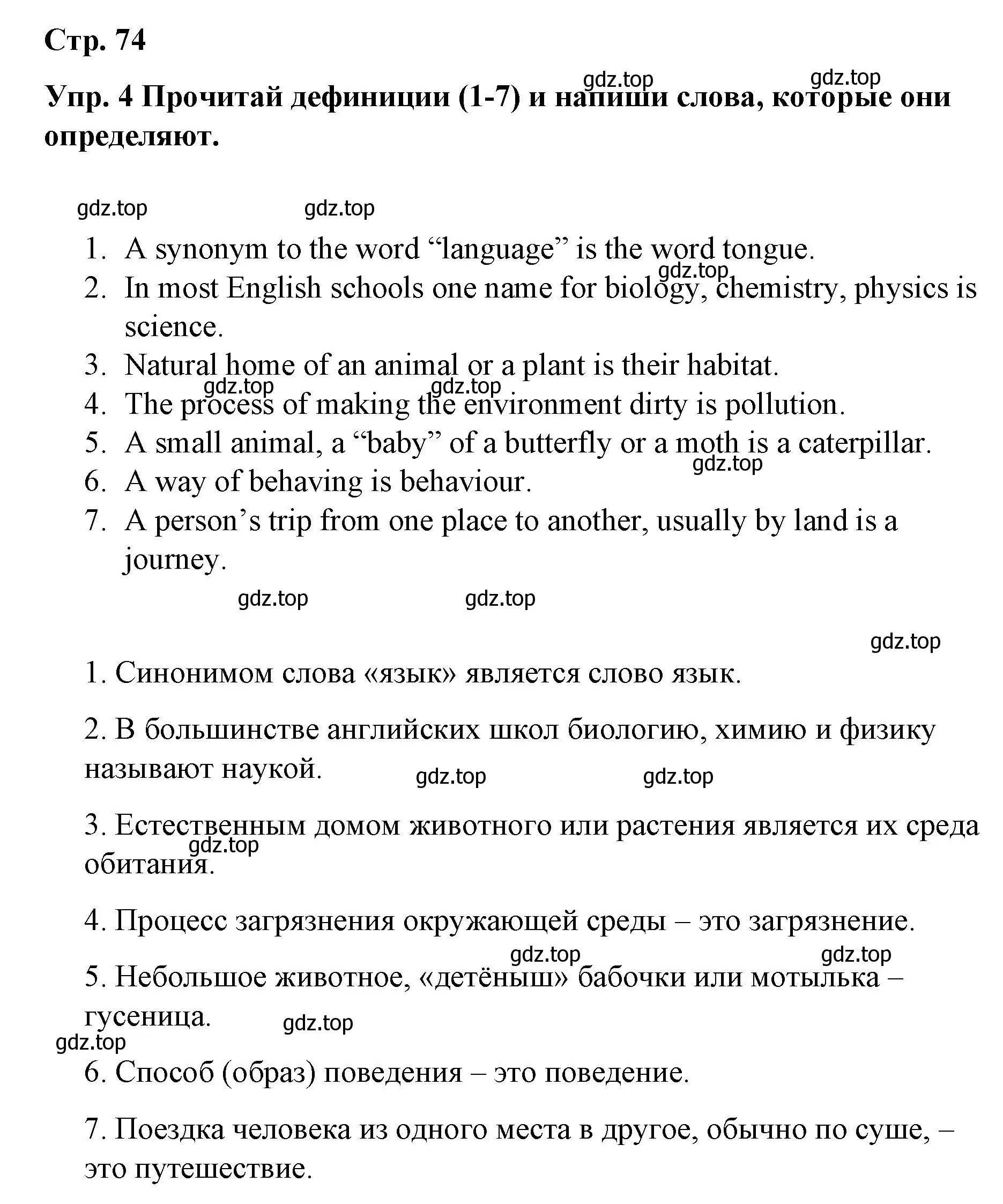 Решение номер 4 (страница 73) гдз по английскому языку 7 класс Афанасьева, Михеева, контрольные работы