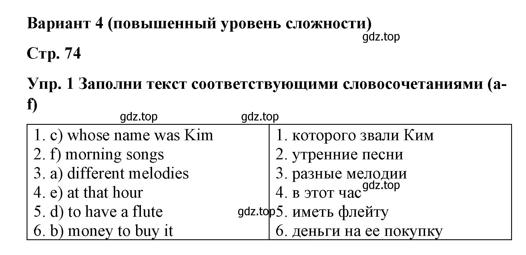 Решение номер 1 (страница 74) гдз по английскому языку 7 класс Афанасьева, Михеева, контрольные работы