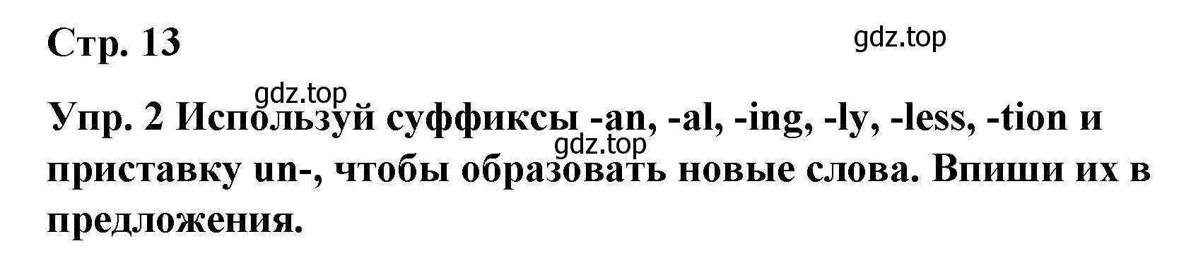 Решение номер 2 (страница 13) гдз по английскому языку 7 класс Афанасьева, Михеева, контрольные работы