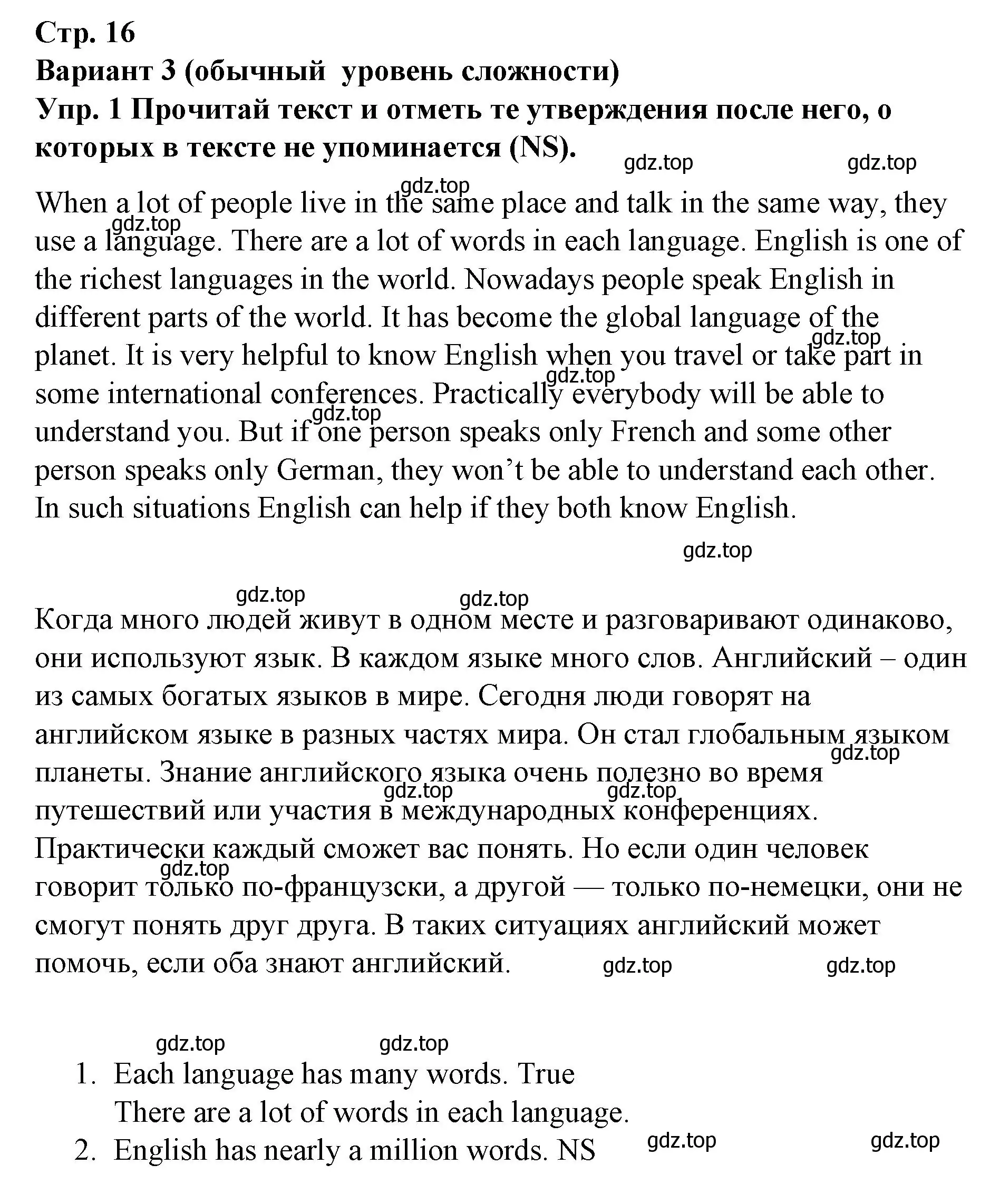 Решение номер 1 (страница 16) гдз по английскому языку 7 класс Афанасьева, Михеева, контрольные работы