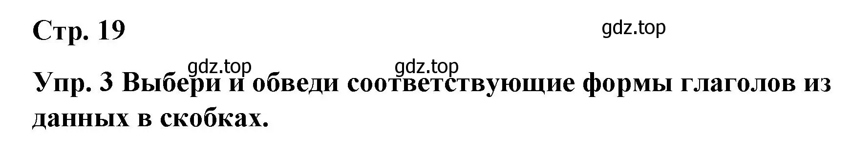 Решение номер 3 (страница 19) гдз по английскому языку 7 класс Афанасьева, Михеева, контрольные работы