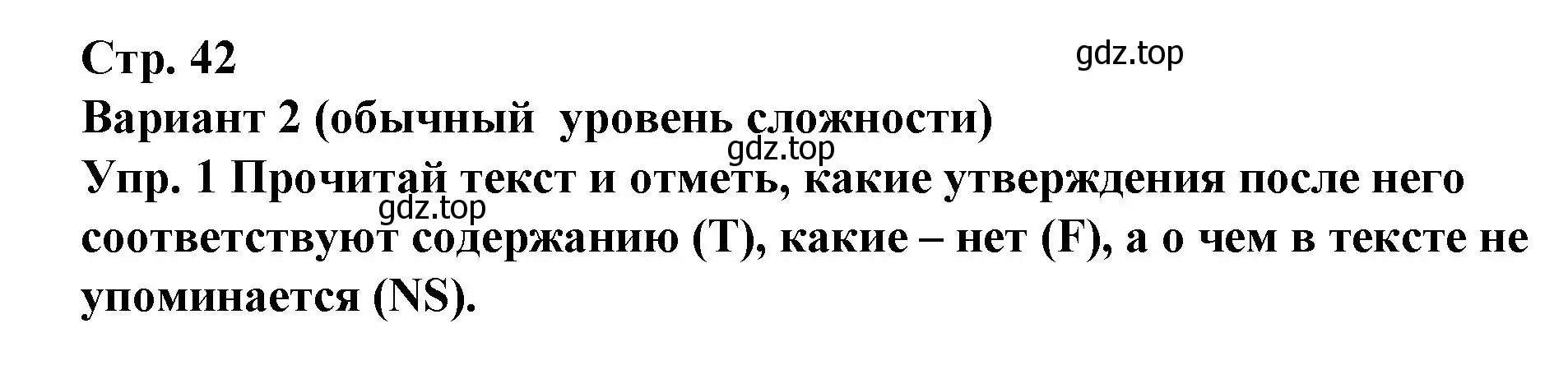 Решение номер 1 (страница 42) гдз по английскому языку 7 класс Афанасьева, Михеева, контрольные работы