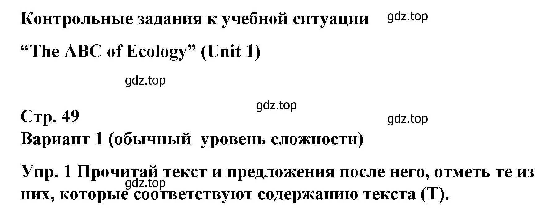 Решение номер 1 (страница 49) гдз по английскому языку 7 класс Афанасьева, Михеева, контрольные работы