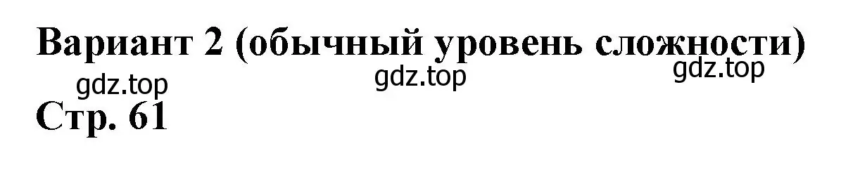 Решение номер 1 (страница 61) гдз по английскому языку 7 класс Афанасьева, Михеева, контрольные работы