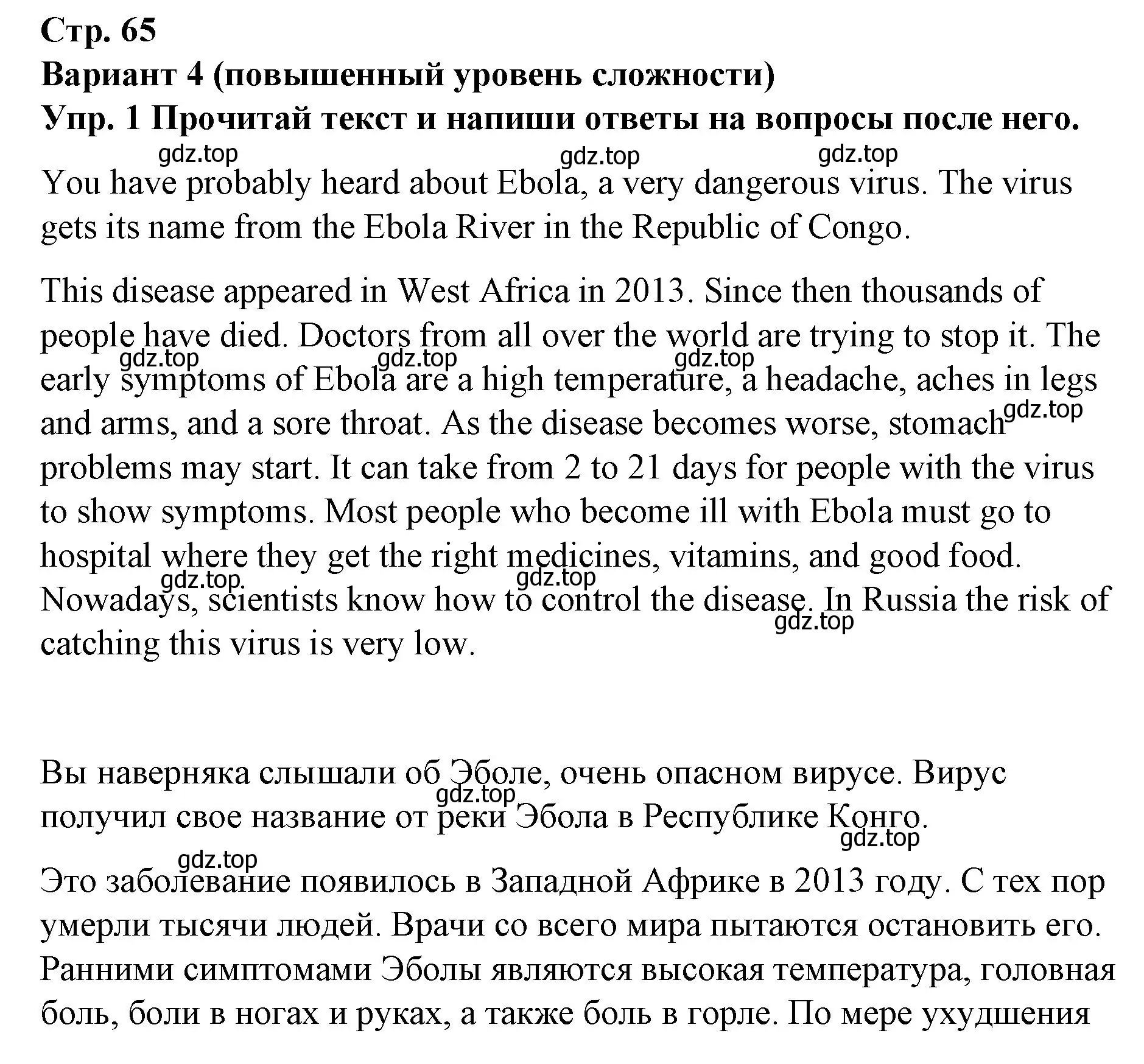 Решение номер 1 (страница 65) гдз по английскому языку 7 класс Афанасьева, Михеева, контрольные работы