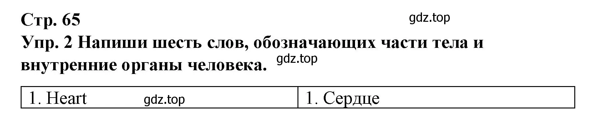 Решение номер 2 (страница 65) гдз по английскому языку 7 класс Афанасьева, Михеева, контрольные работы