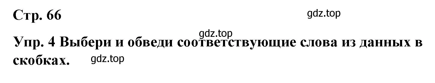 Решение номер 4 (страница 66) гдз по английскому языку 7 класс Афанасьева, Михеева, контрольные работы