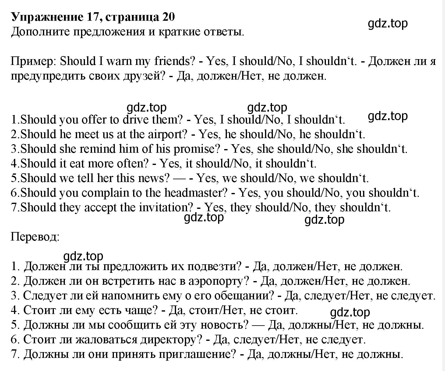 Решение номер 17 (страница 20) гдз по английскому языку 7 класс Тимофеева, грамматический тренажёр