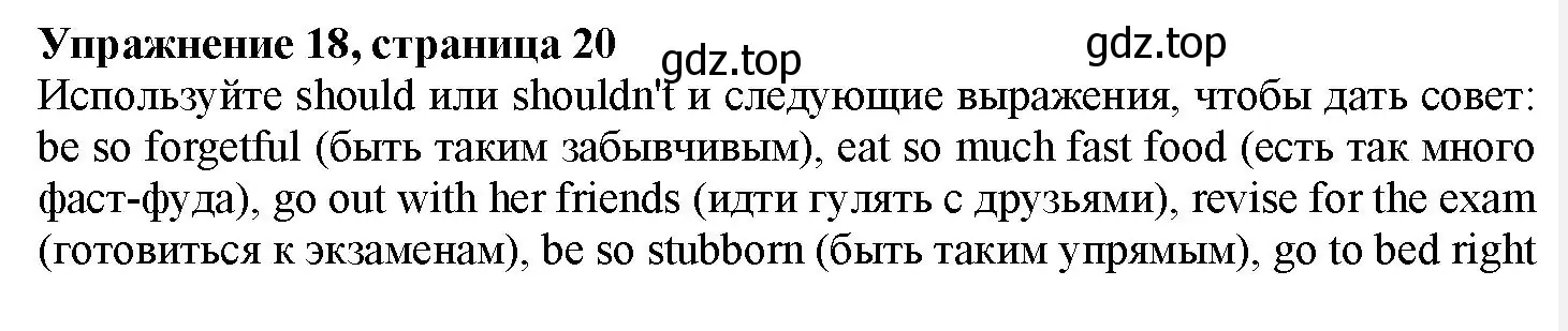 Решение номер 18 (страница 20) гдз по английскому языку 7 класс Тимофеева, грамматический тренажёр