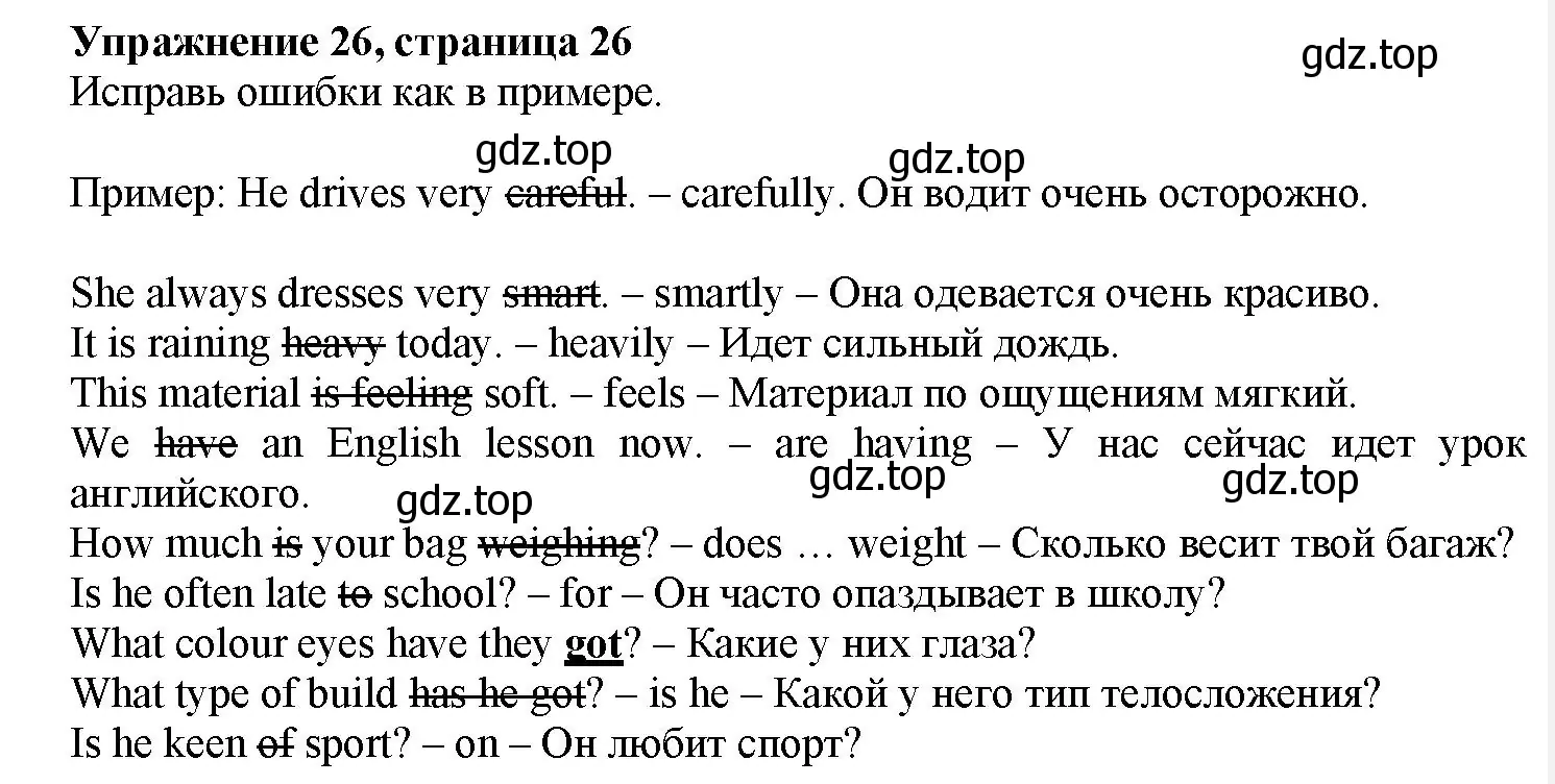 Решение номер 26 (страница 26) гдз по английскому языку 7 класс Тимофеева, грамматический тренажёр