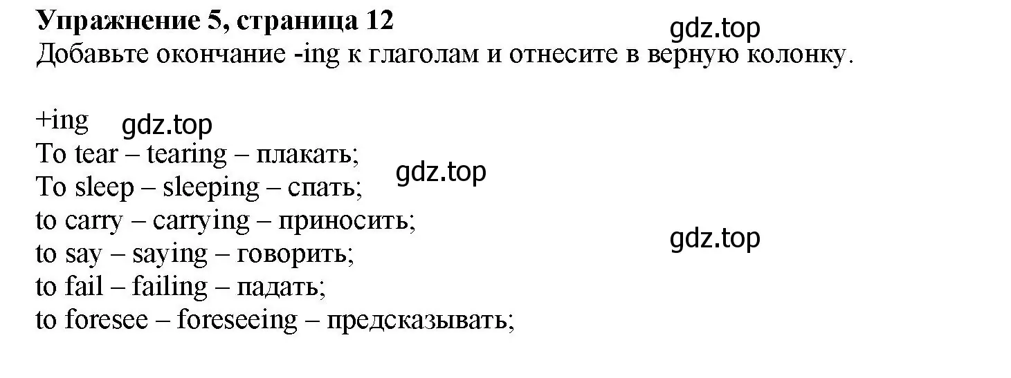 Решение номер 5 (страница 12) гдз по английскому языку 7 класс Тимофеева, грамматический тренажёр