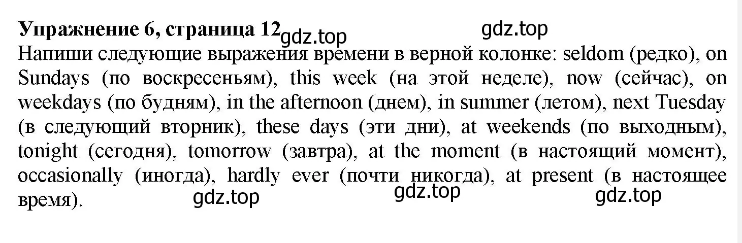 Решение номер 6 (страница 12) гдз по английскому языку 7 класс Тимофеева, грамматический тренажёр