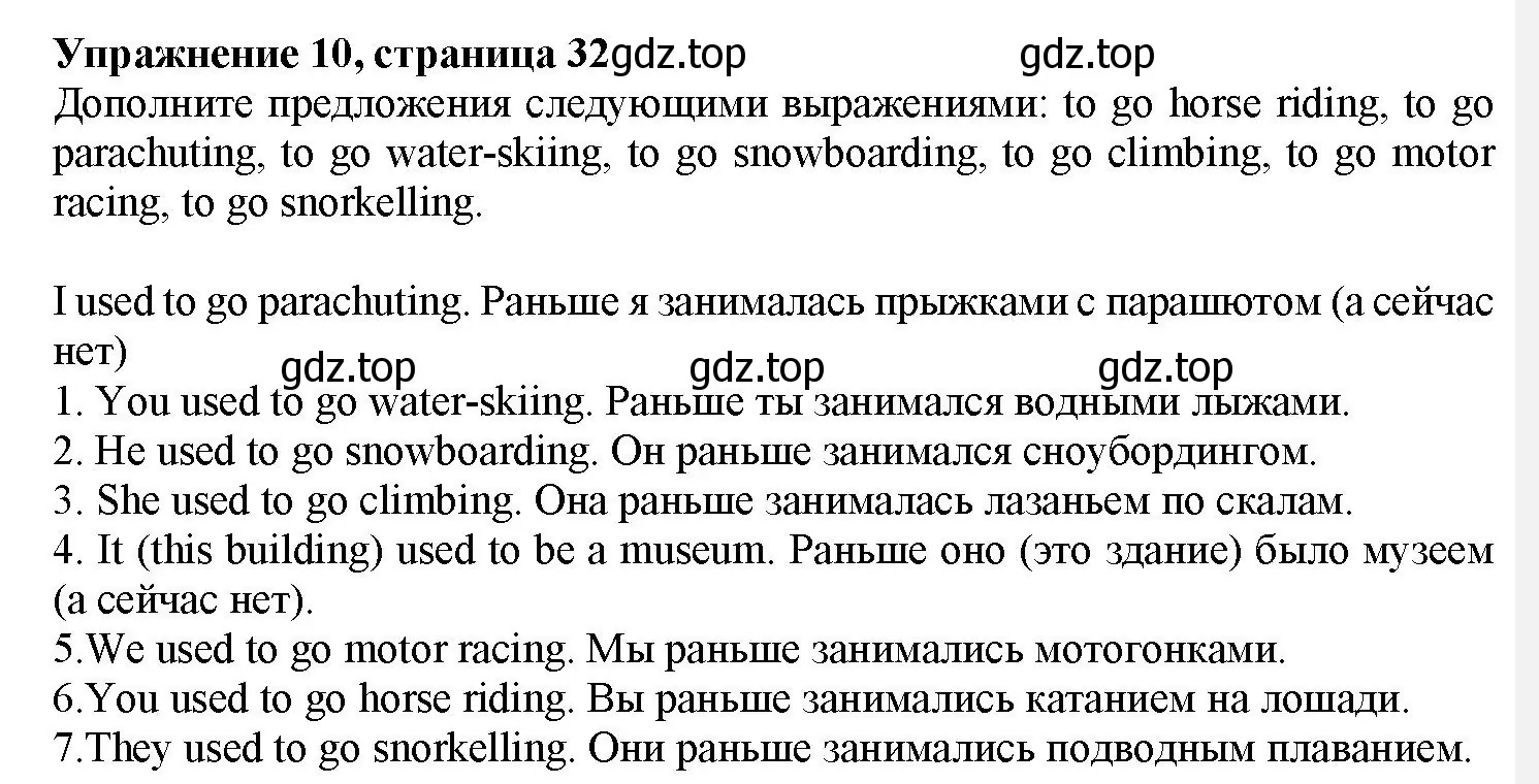 Решение номер 10 (страница 32) гдз по английскому языку 7 класс Тимофеева, грамматический тренажёр