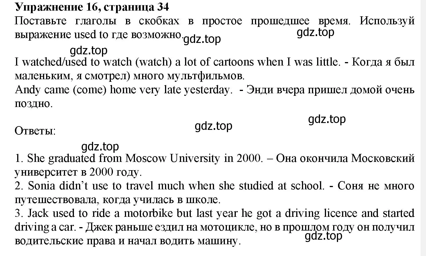 Решение номер 16 (страница 34) гдз по английскому языку 7 класс Тимофеева, грамматический тренажёр