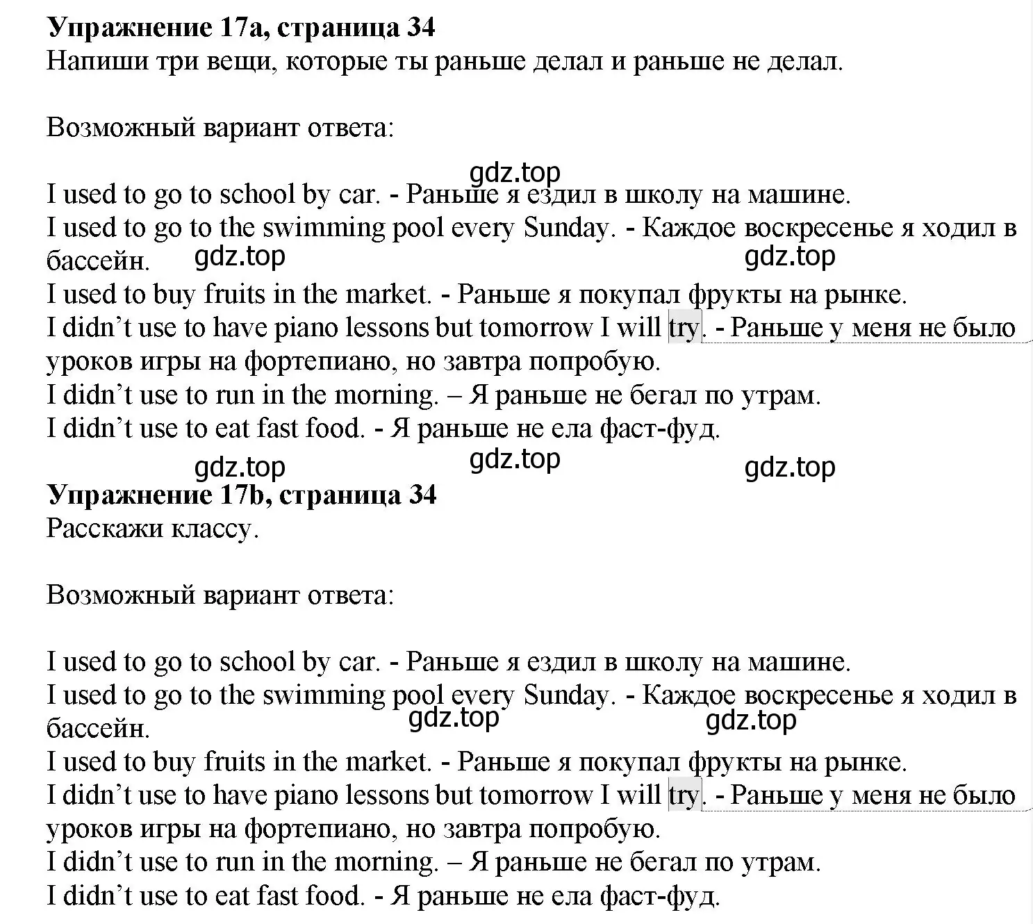 Решение номер 17 (страница 34) гдз по английскому языку 7 класс Тимофеева, грамматический тренажёр