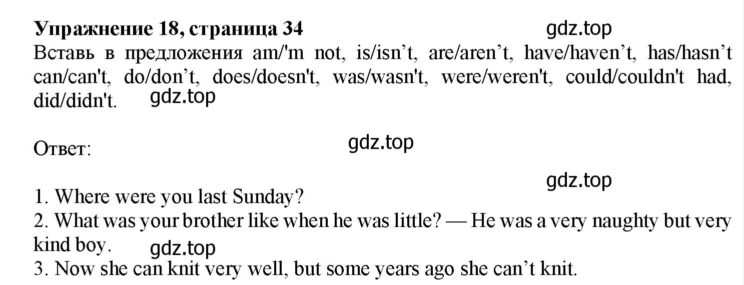Решение номер 18 (страница 34) гдз по английскому языку 7 класс Тимофеева, грамматический тренажёр