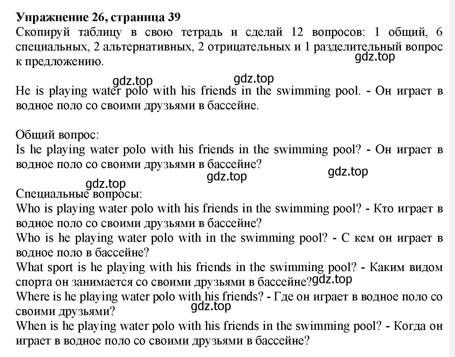 Решение номер 26 (страница 39) гдз по английскому языку 7 класс Тимофеева, грамматический тренажёр